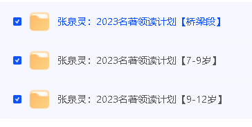 少年得到张泉灵：名著领读计划全套视频+配套资料第2张