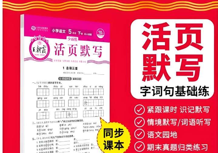 王朝霞活页默写 1-6年级 上下册第1张
