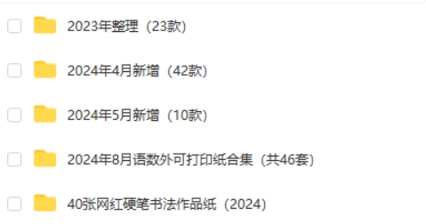 2024最新各类打印模板合集 读书进度 遗忘曲线 语本田字纸等第2张