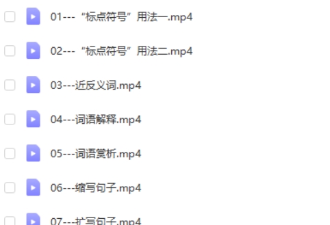 叶子老师小学语文阅读、作文、基础答题技巧网课视频第2张