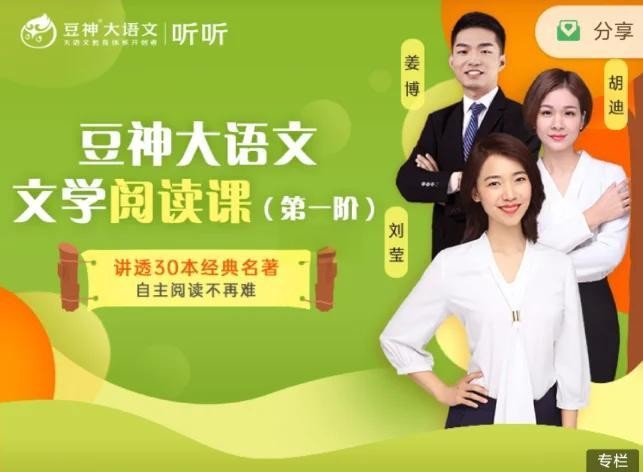 豆神大语文《快解阅读系列课教程完整》11 个单元，包含 180 个知识点视频第1张