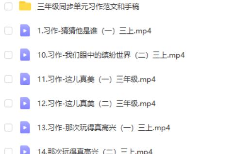 文老师作文课-三到五年级同步单元习作第2张