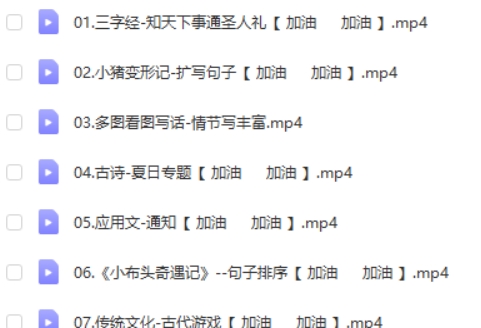 【2024春下】一年级语文A+班苏哲老师（网课视频）第1张