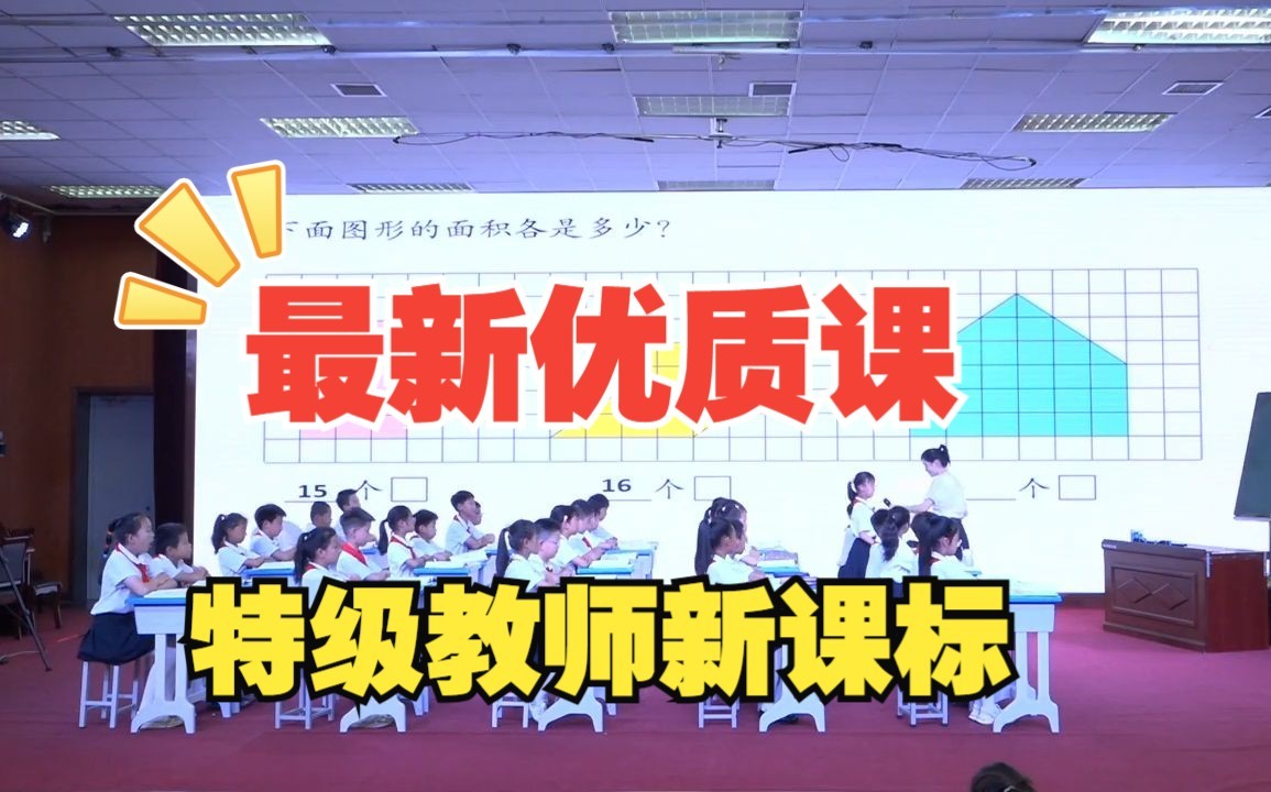 400节小学语文特级名师课堂教学视频全集第1张