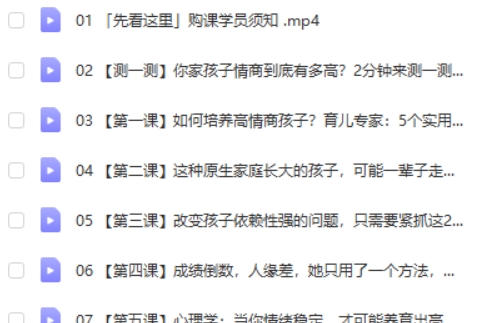 【润芝老师】父母和孩子的情商训练课第2张-亿卷 【润芝老师】父母和孩子的情商训练课第2张