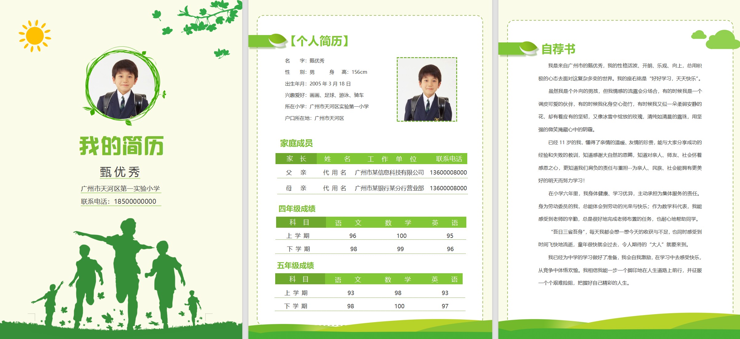 最新！小升初简历模板（精选20套）Word版下载！上海市重点中学通过率最高的模板第6张