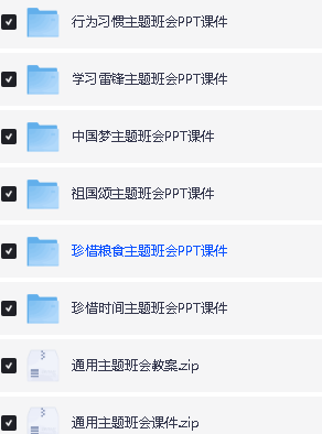最新小学主题班会PPT课件合集下载第7张