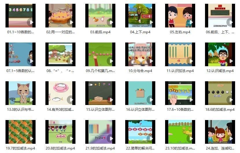 清华附小1-6年级动画教学视频-含语数英三科第9张