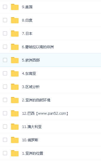 洋葱学园小学地理新版动画网课视频第4张