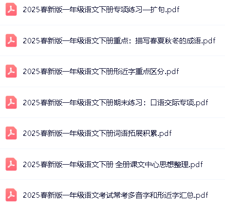 2025年清华附小小学新课改各科学习资料包(PDF版)第4张