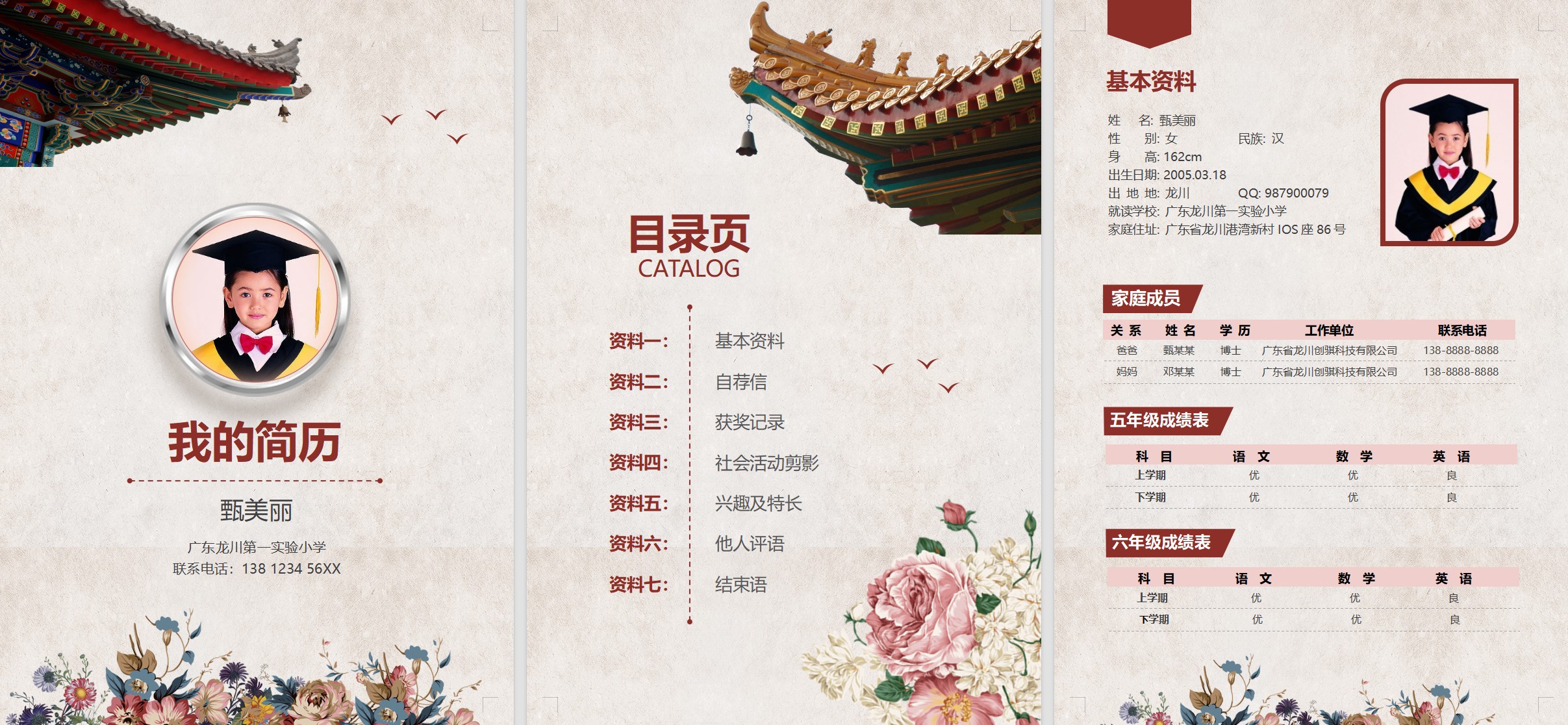 最新！小升初简历模板（精选20套）Word版下载！上海市重点中学通过率最高的模板第1张