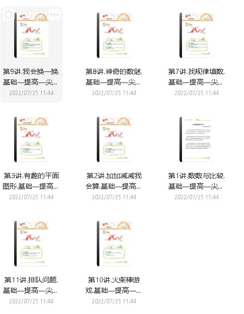 【学而思】小学1-6年级数学讲义(PDF版)第3张