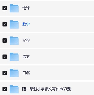 2026洋葱学院小学、初中、高中最新全套视频(602G)下载第5张