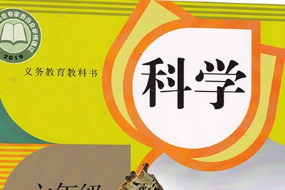 小学科学1-6年级同步学第1张