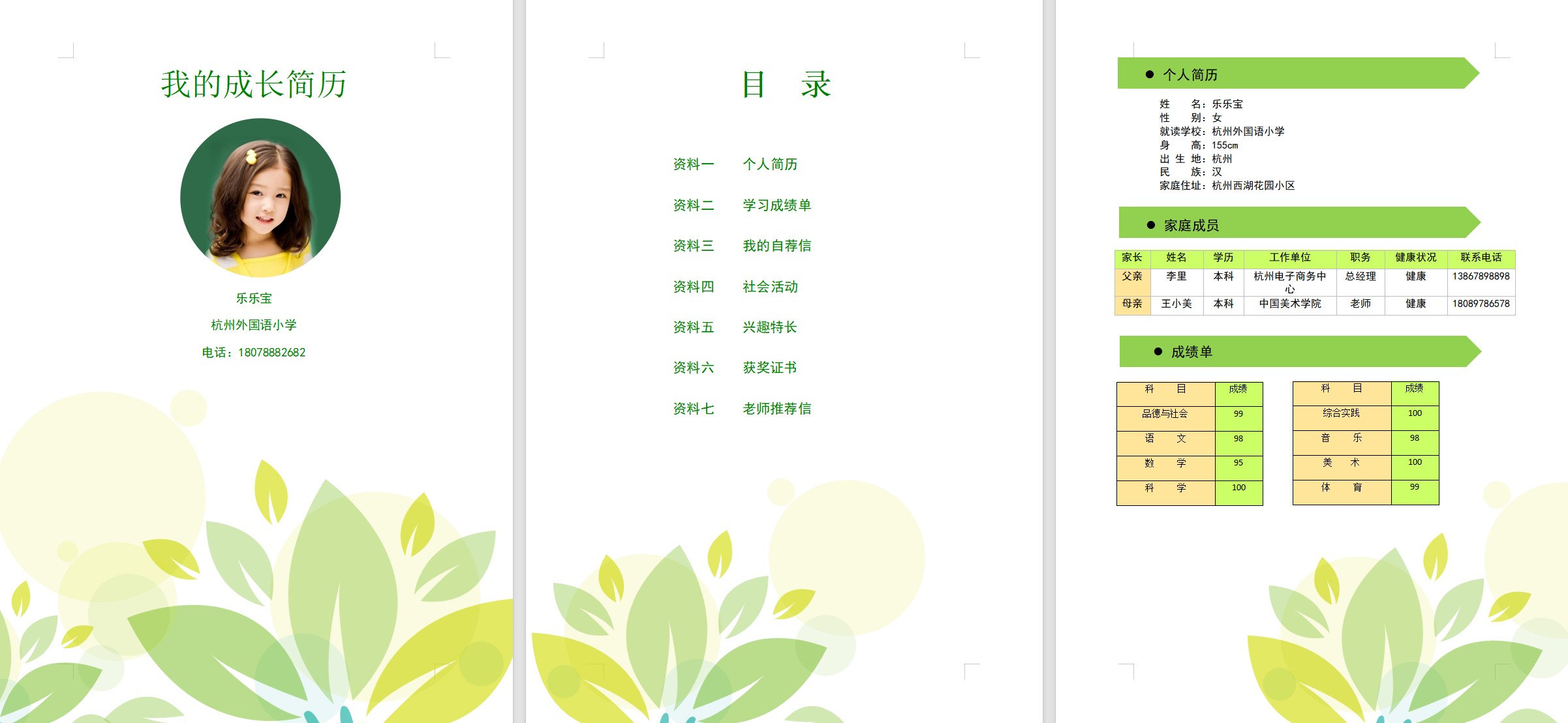 最新！小升初简历模板（精选20套）Word版下载！上海市重点中学通过率最高的模板第5张