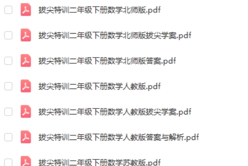 2024春 拔尖特训【小学1-6年级语数英三门】第2张-亿卷 2024春 拔尖特训【小学1-6年级语数英三门】第2张