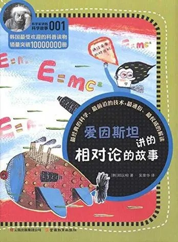 科学启蒙 讲给6-12岁小学生的相对论 30讲完结第1张