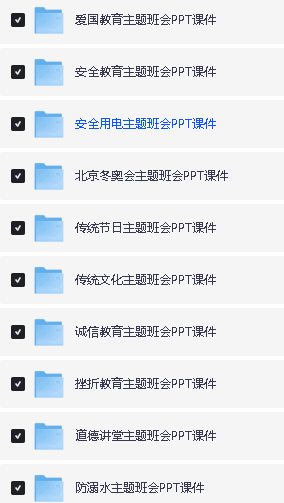 最新小学主题班会PPT课件合集下载第4张