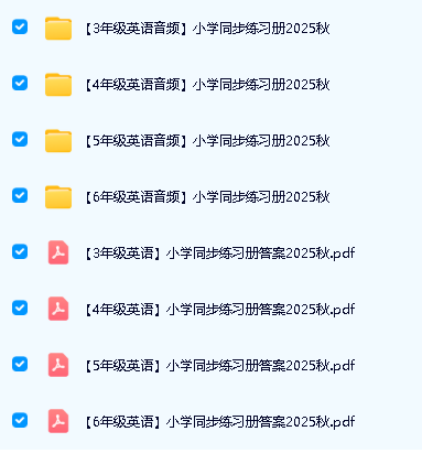 1-6年级秋上英语课本音频、动画、电子课本合集 跟读视频+教辅资料第3张