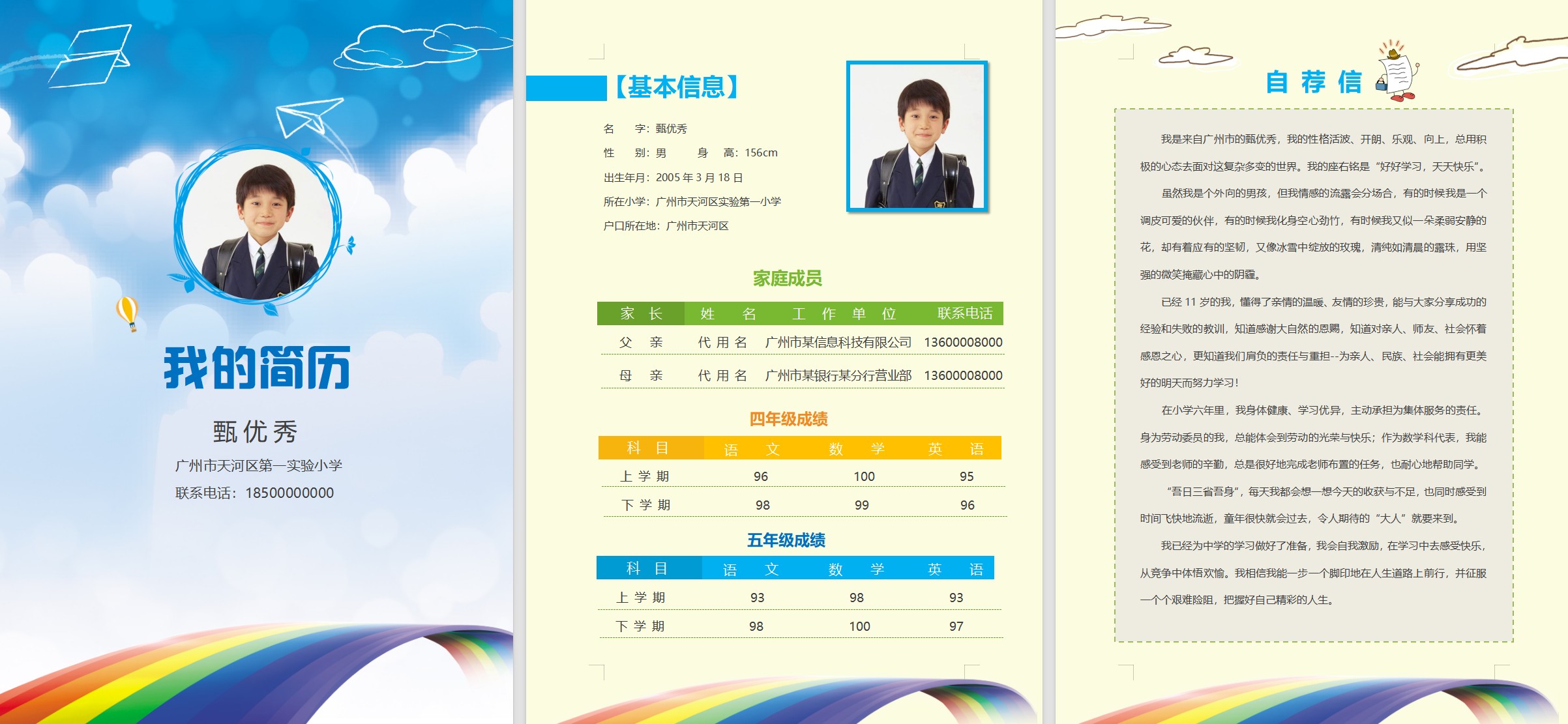 最新！小升初简历模板（精选20套）Word版下载！上海市重点中学通过率最高的模板第8张