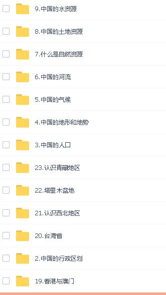 洋葱学园小学地理新版动画网课视频第3张
