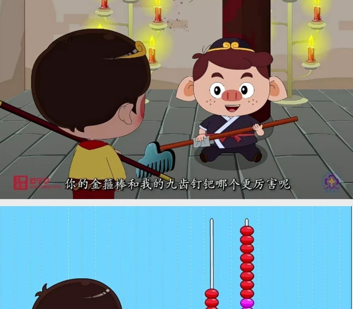 清华附小1-6年级动画教学视频-含语数英三科第10张