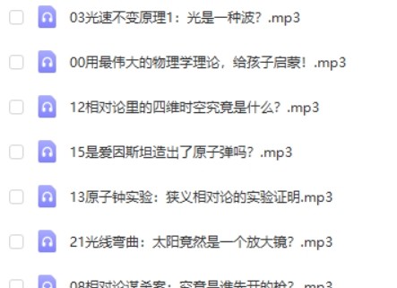 科学启蒙 讲给6-12岁小学生的相对论 30讲完结第2张