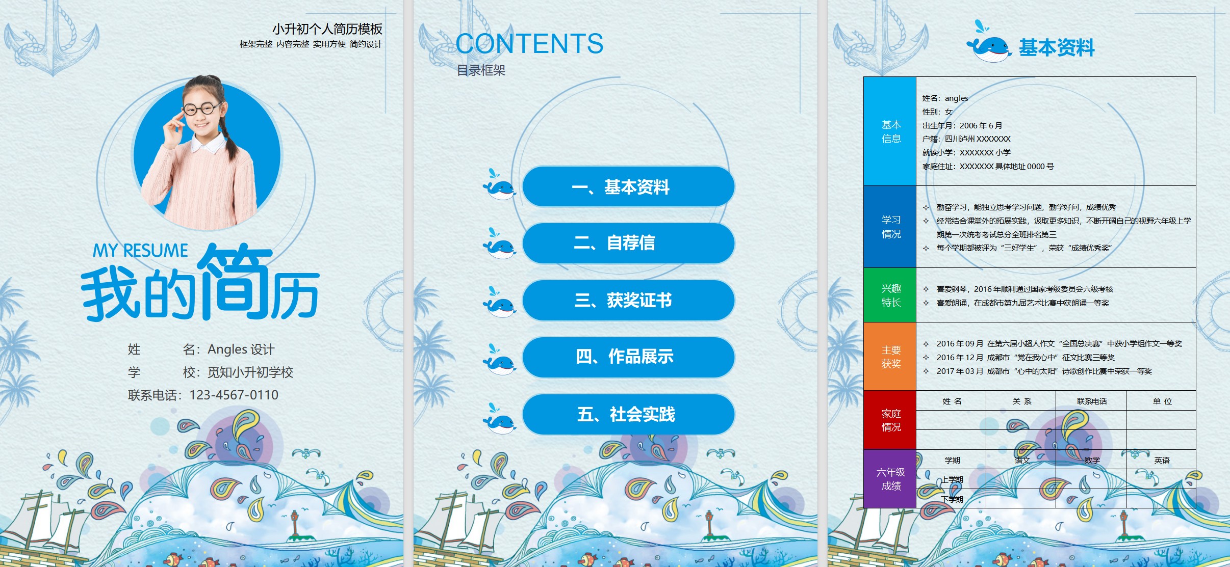 最新！小升初简历模板（精选20套）Word版下载！上海市重点中学通过率最高的模板第2张