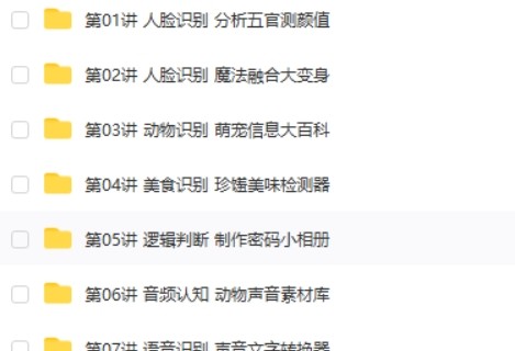 让孩子学会编程 猿辅导编程L1-L2课程（完结）第2张