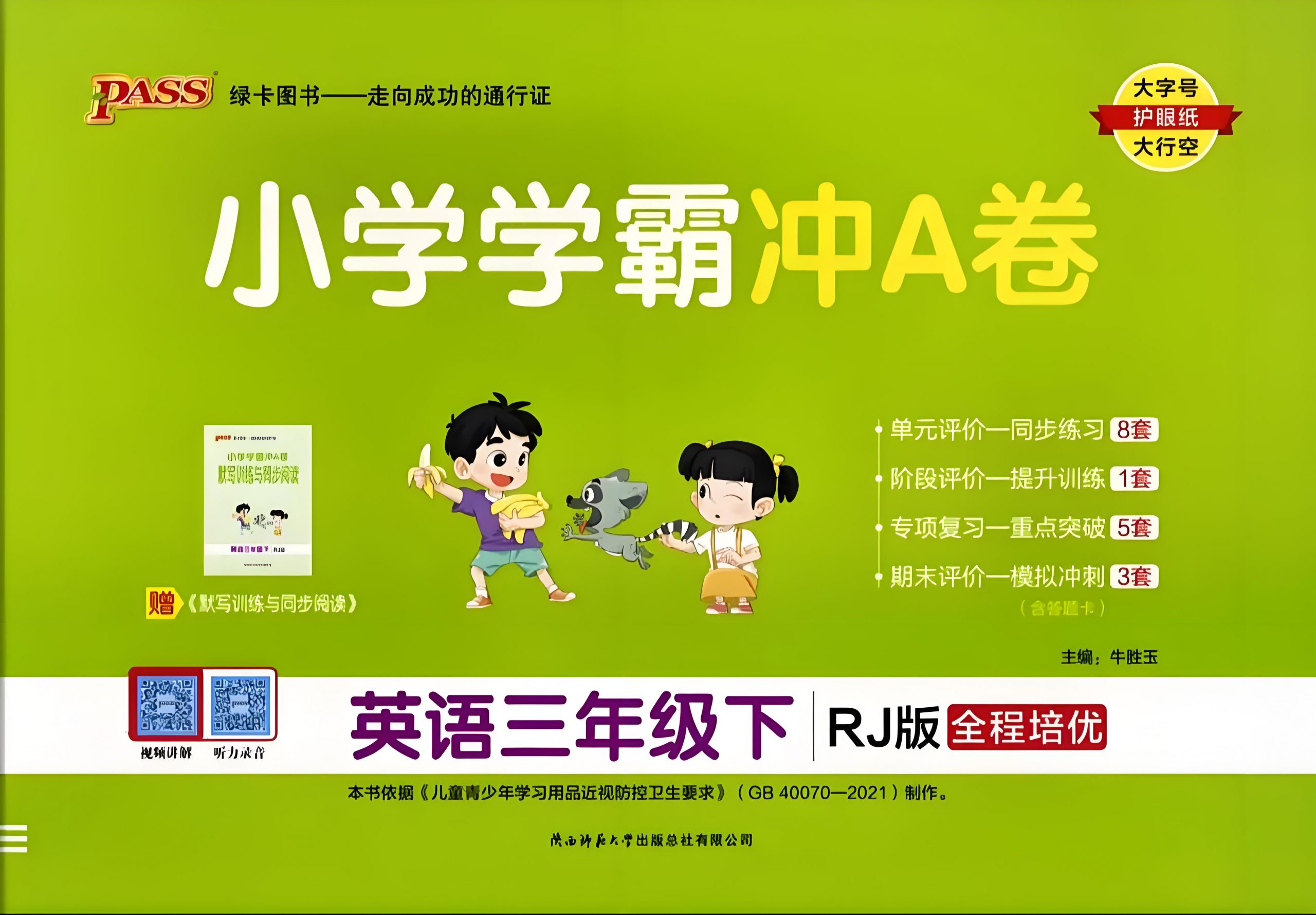 2024小学学霸冲A卷2-6语数英PDF第1张