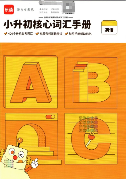 乐读小升初衔接套装第1张