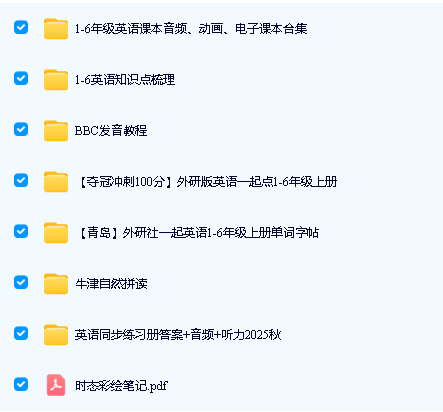 1-6年级秋上英语课本音频、动画、电子课本合集 跟读视频+教辅资料第2张