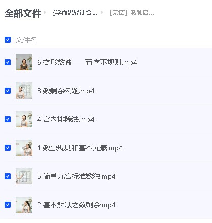 学而思轻课大合集第4张