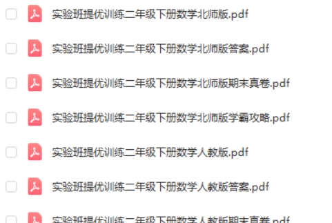 2024春 实验班提优训练（1-6年级三门）第2张