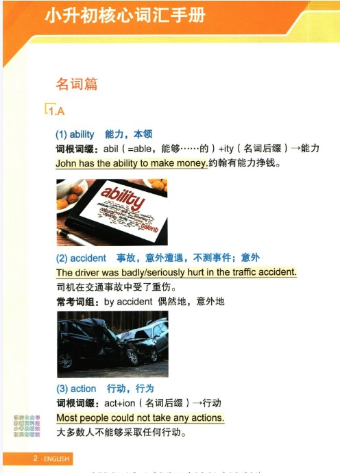 乐读小升初衔接套装第2张