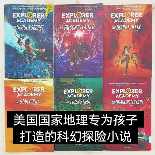 青少年科幻探险小说国家地理Explorer Academy Series1-6册（mobi,epub,pdf三种格式）第1张