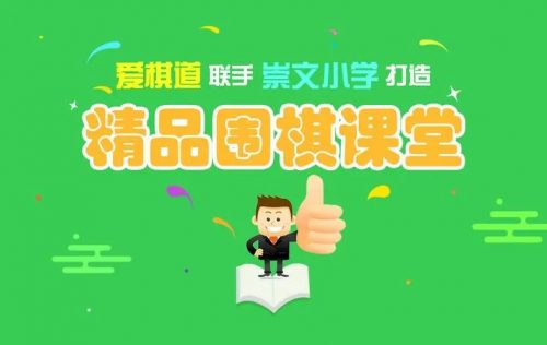 爱棋道围棋课：i5-i9春季长期班视频第1张