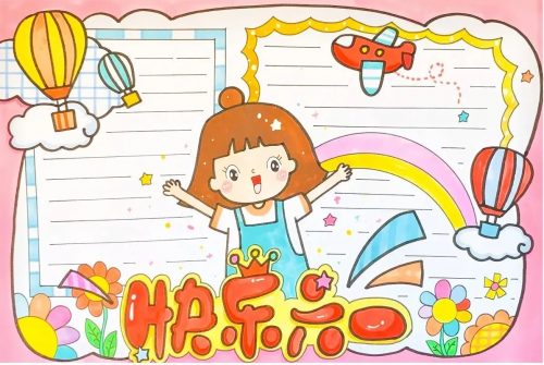 六一儿童节手抄报模板彩图黑白线稿可以打印涂色第1张