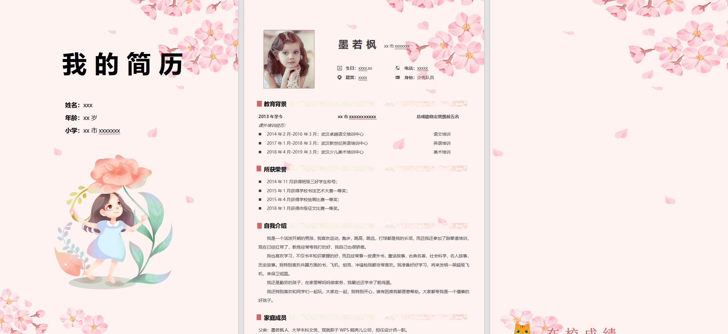 最新！小升初简历模板（精选20套）Word版下载！上海市重点中学通过率最高的模板第20张