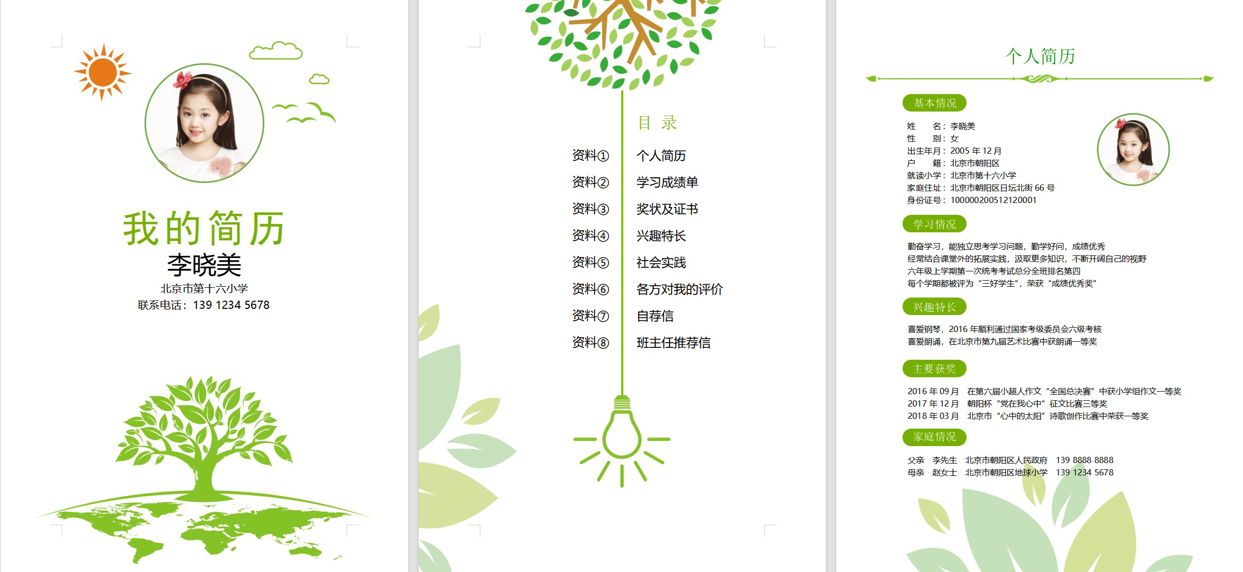 最新！小升初简历模板（精选20套）Word版下载！上海市重点中学通过率最高的模板第3张