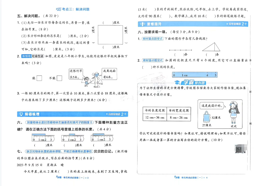 经纶学霸《2025春小学学霸期末必刷卷&middot;语数英》高清PDF下载第5张