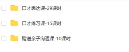 《给孩子的第一堂口才表达课》焦焦老师视频课程第2张