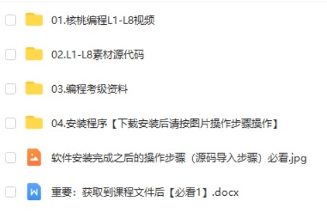 [小武编程+核桃编程]H33【核桃编程】L1-L8全套少儿编程视频网课教程第2张