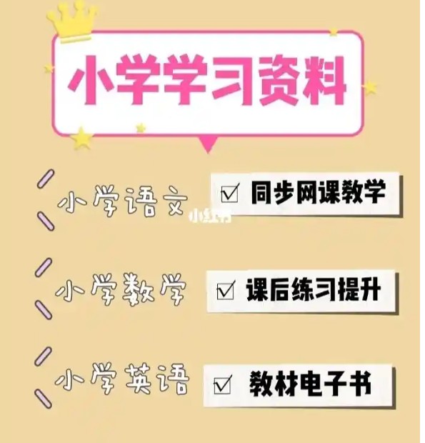 2025年清华附小小学各科学习资料第1张