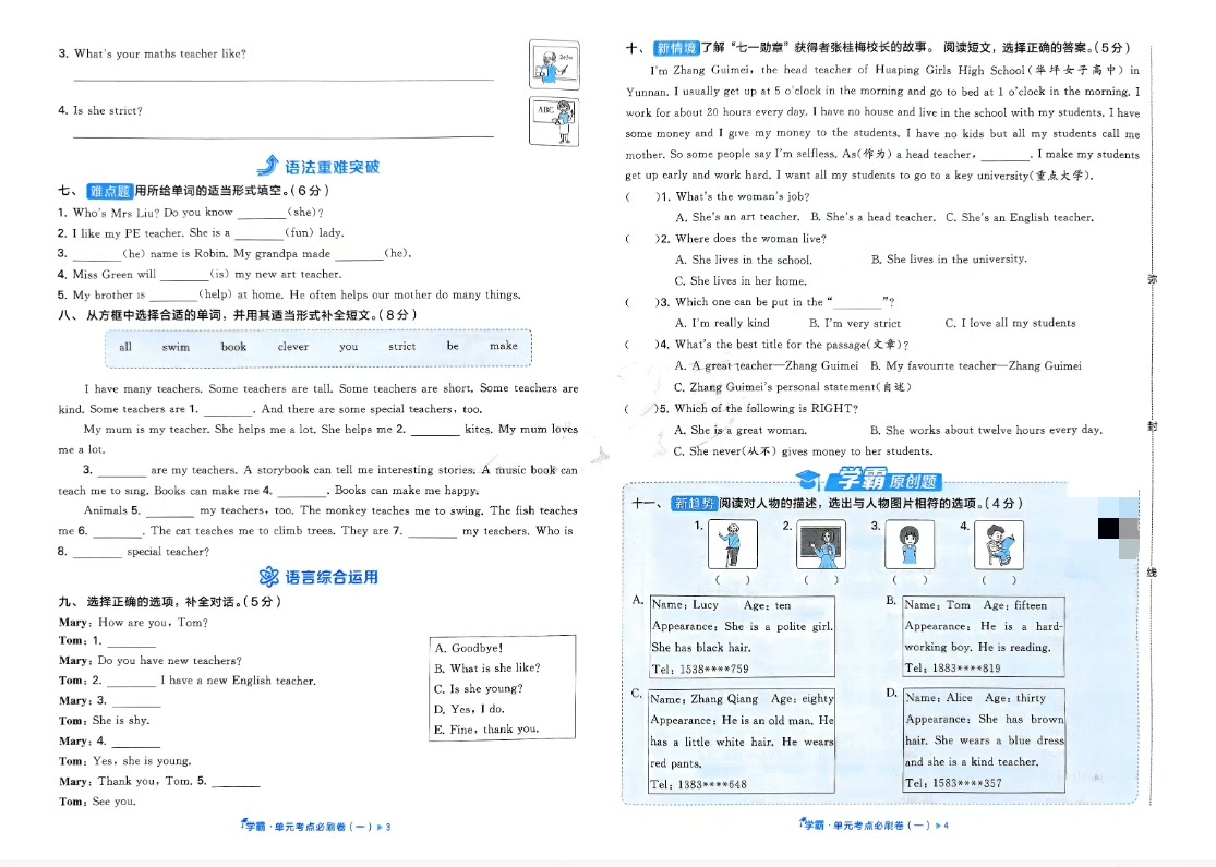 经纶学霸《2025春小学学霸期末必刷卷&middot;语数英》高清PDF下载第9张