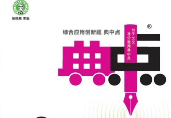 2025秋典中点1-6年级小学语文数学英语PDF下载第1张