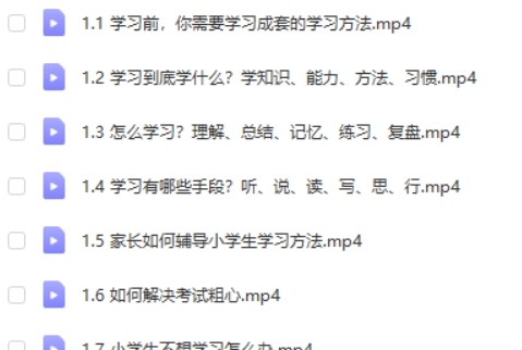 来川老师：小学生的通用学习方法第2张