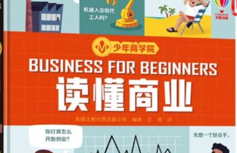 【少年商学院】哈佛学习力教程第1张