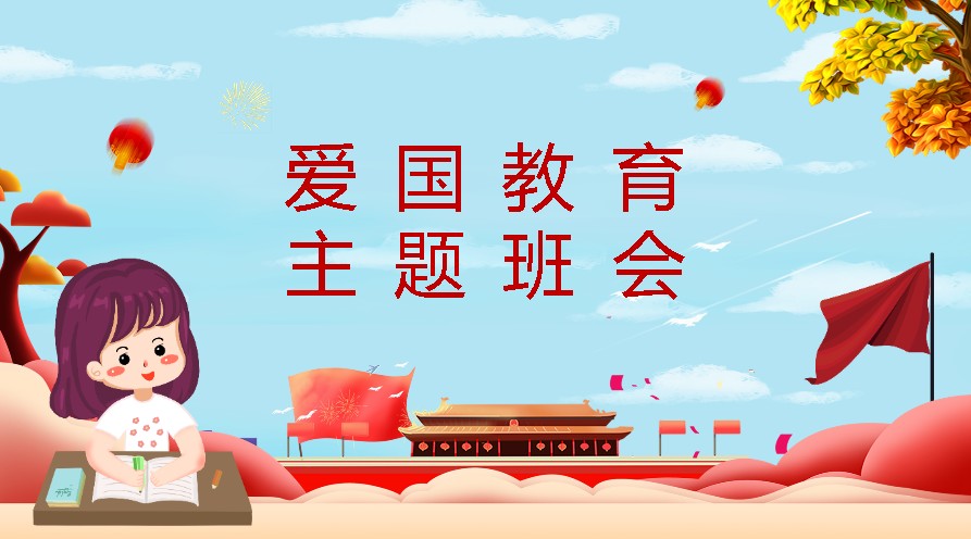 最新小学主题班会PPT课件合集下载第2张