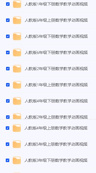 清华附小数学动画课1-6年级全集人教版第4张